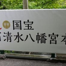 国宝になりました