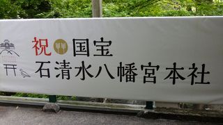 八幡宮国宝へ