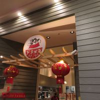 横浜ドラゴン飯店 (ピエリ守山店)