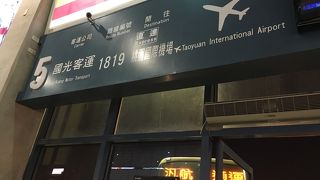 「桃園国際空港」行きのバスに乗りました