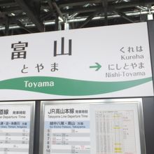 あいの風とやま鉄道