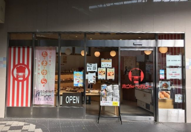 復活した横須賀の老舗パン屋！