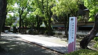 西郷の始まりの場所