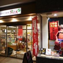 上田駅お城口にあるお土産屋さん By Morka 科の木 上田店 のクチコミ フォートラベル