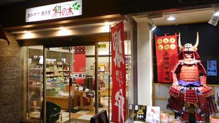 上田駅お城口にあるお土産屋さん By Morka 科の木 上田店 のクチコミ フォートラベル