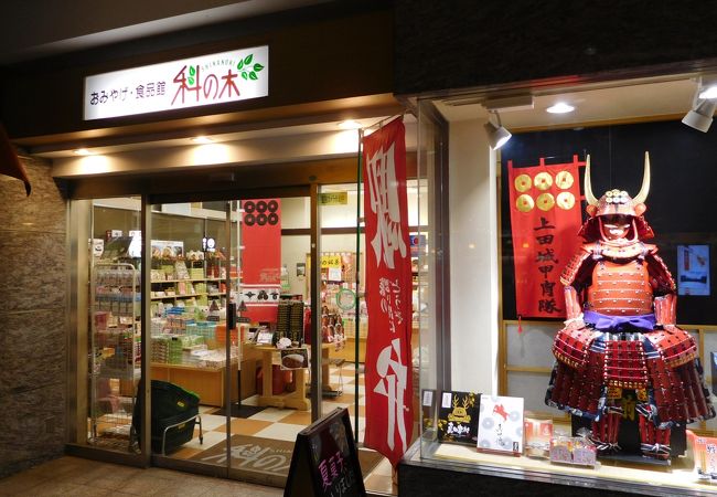 科の木 上田店 クチコミ アクセス 営業時間 上田 フォートラベル