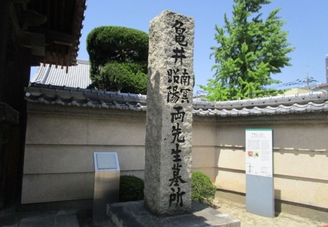 亀井(南冥 昭陽)家の墓 　浄満寺