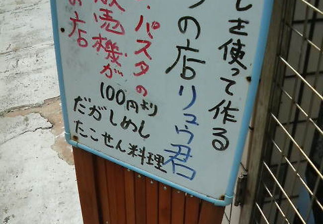 船橋駅近く、超個性的な駄菓子料理メニューも魅力の駄菓子屋さん