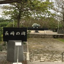 鎮魂長崎の碑、全景。