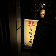 黄色の看板が目印