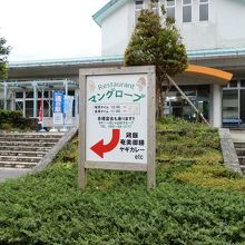 「マングローブ館」のレストランの看板があった。ここで昼食。