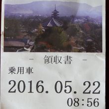 4分早く入れてくれた