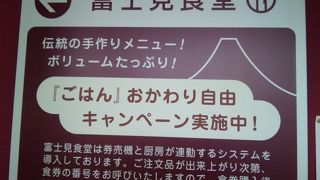 穴場的なPAです