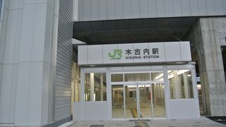 青函トンネルを抜けて北海道最初に着く新幹線駅です