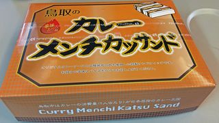 朝食弁当に鳥取のカレーメンチカツサンド
