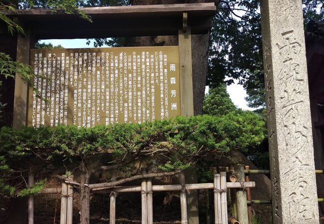 東アジア交流ハウス雨森芳洲庵