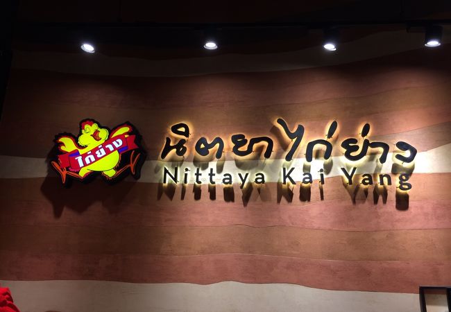 ガイヤーンの有名店