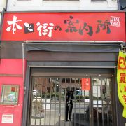 神保町の店舗情報をゲットできます～