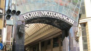 南京街の北側に位置する商店街です。