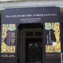 「黄金のアフガニスタン」展 入口