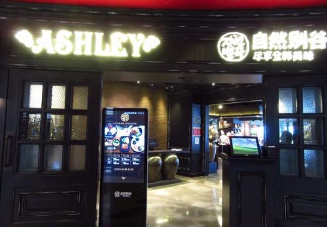 自然別谷 (正大広場店)