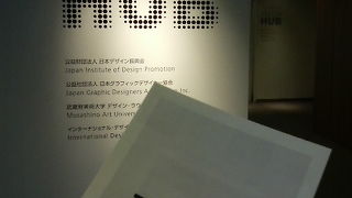 様々な企画展をやっている展示スペースです