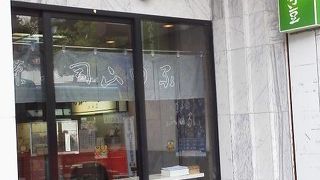 ふうき豆は、いろいろなお店で販売していますが、山田家のふうき豆が一番美味しいと思います。