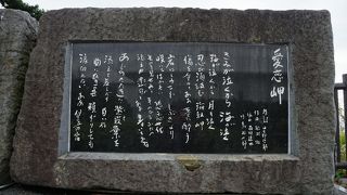 鳥羽一郎の「恋愛岬」の歌碑