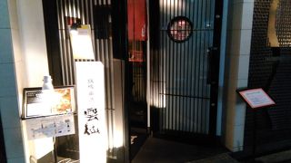 接待でも使える北新地の串料理店