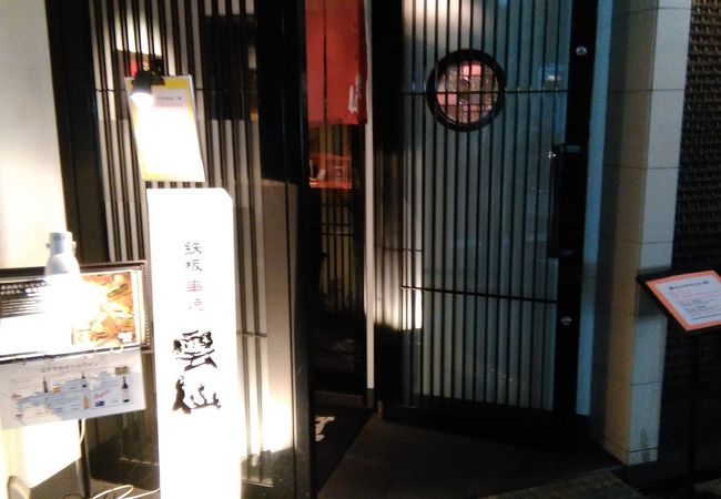 雲仙 北新地本店 クチコミ アクセス 営業時間 キタ 大阪駅 梅田 フォートラベル 雲仙 北新地本店 クチコミ アクセス 営業時間 キタ 大阪駅 梅田 フォートラベル
