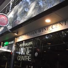 オーストラリアン ワイン センター