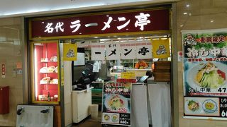 クッキングパパで紹介された名店？