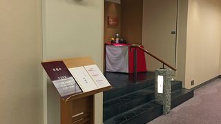 京都ホテルオークラ　６Ｆ　入舟で　お手軽昼御膳