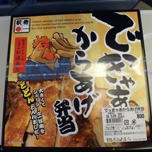 でっきゃあからあげ弁当・８００円