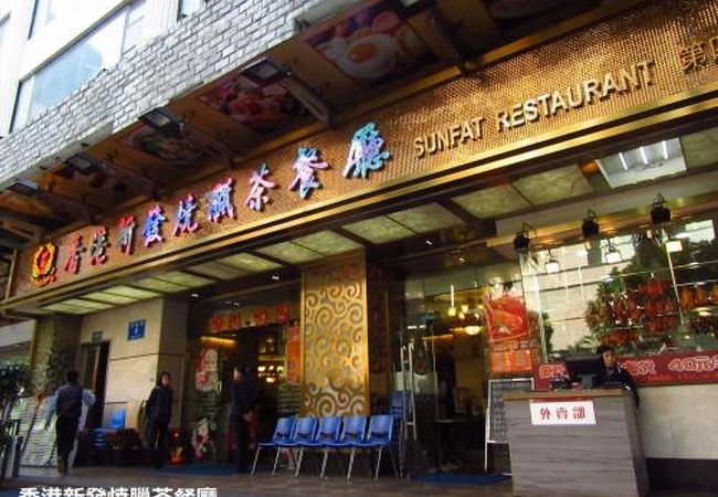 （深セン）人気の香港風の茶餐廳