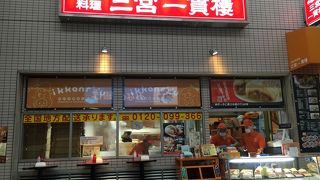 豚まん、お持ち帰り ♪