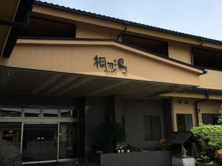 植木温泉 旅館 桐乃湯の宿泊予約なら フォートラベル の格安料金比較 熊本市 植木温泉 旅館 桐乃湯の宿泊予約なら フォートラベル の格安料金比較 熊本市