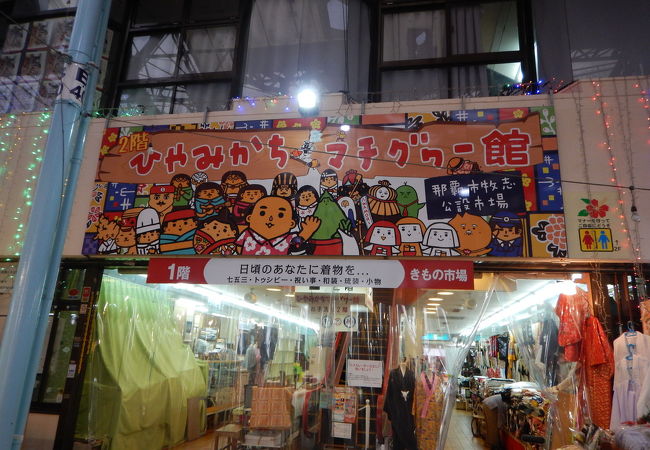ひやみかちマチグァ 館 クチコミ アクセス 営業時間 那覇 フォートラベル