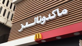 バニヤススクエア駅近くのマクドナルド