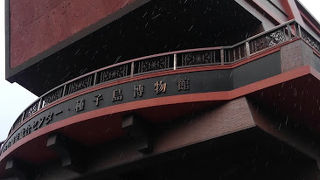 種子島と言えば鉄砲ですね