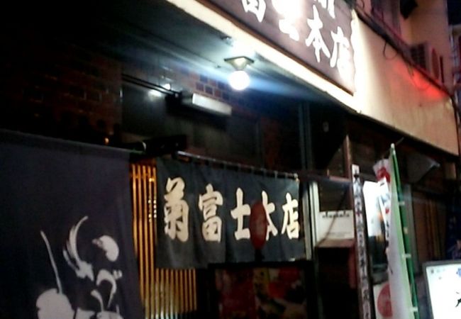 勝田台の老舗大衆居酒屋