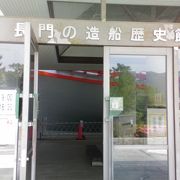 長門の造船歴史館 クチコミ アクセス 営業時間 江田島 能美 倉橋 フォートラベル 長門の造船歴史館 クチコミ アクセス 営業時間 江田島 能美 倉橋 フォートラベル