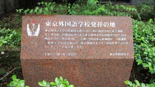 東京一ツ橋学術総合センター敷地内に赤茶色の石碑があります～