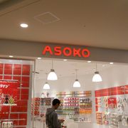 アソコ Asoko クチコミ アクセス 営業時間 神戸 フォートラベル