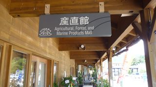 産直館でお買い物