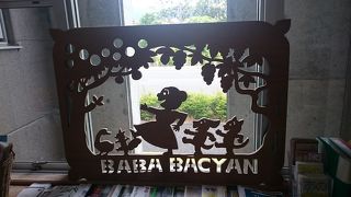 ばばばあちゃんの世界