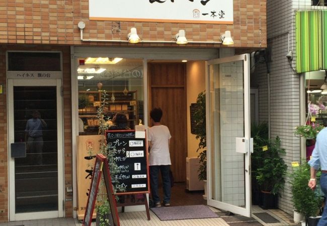 一本堂 旗の台店 クチコミ アクセス 営業時間 大森 大井町 フォートラベル