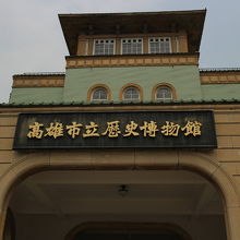 入口上の壁面には菊の模様が施されている