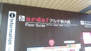 新大阪駅２階に位置する商業施設