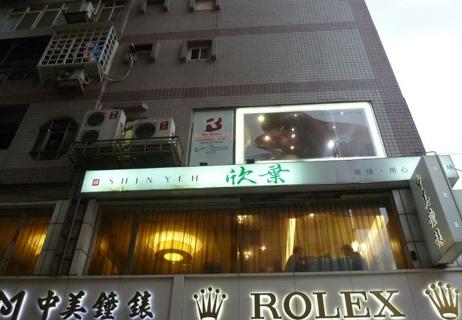 台湾料理の老舗です。
